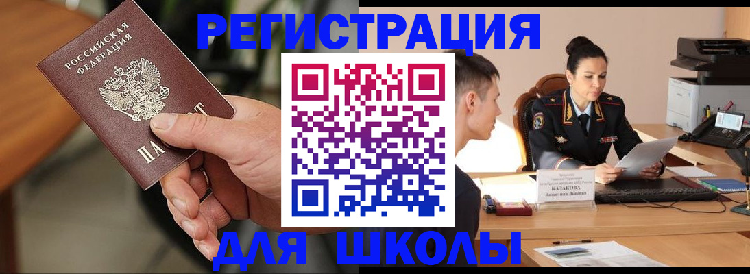 прописка для работы в Александровске